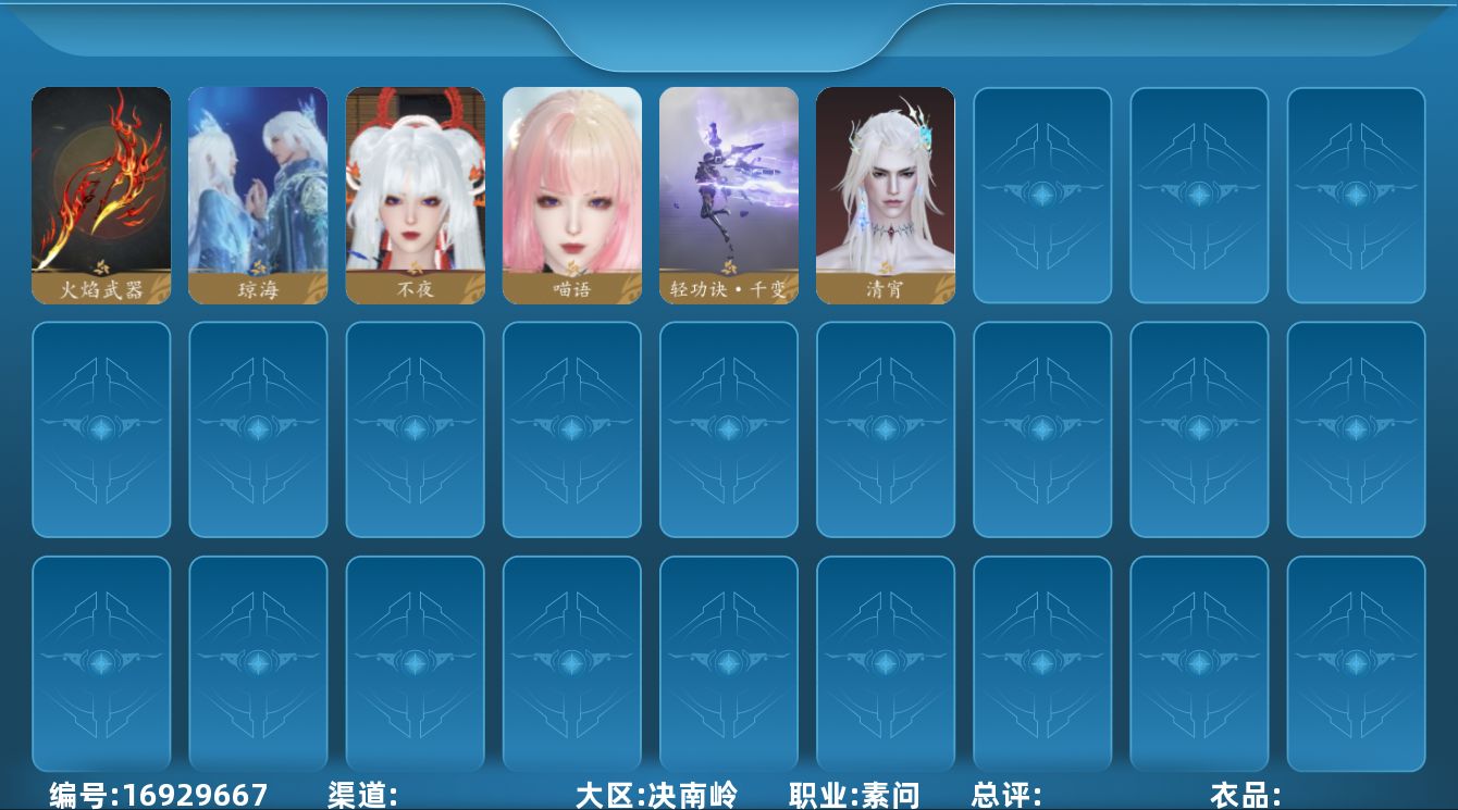 逆水寒手游账号决南岭一蓑烟雨[16929667]【区服】 一蓑烟雨 【战力值】 91.0 【职业】 素问 【馆藏】 5级 【衣品值】 168415 【国色值】 46590 【已用天赏石】 9 【天霓染数量】 1 【充值称号】 把