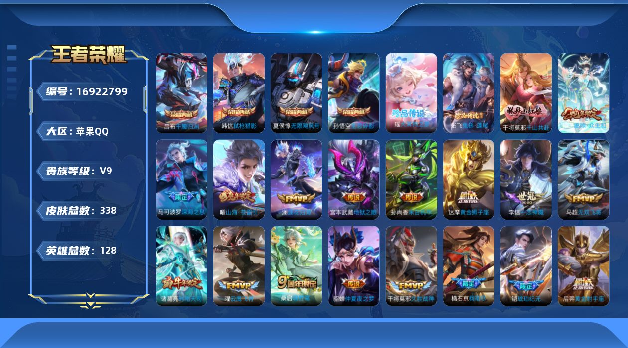 WZQM4170950王者荣耀账号详情图21 WZQM4170950王者荣耀账号详情图21