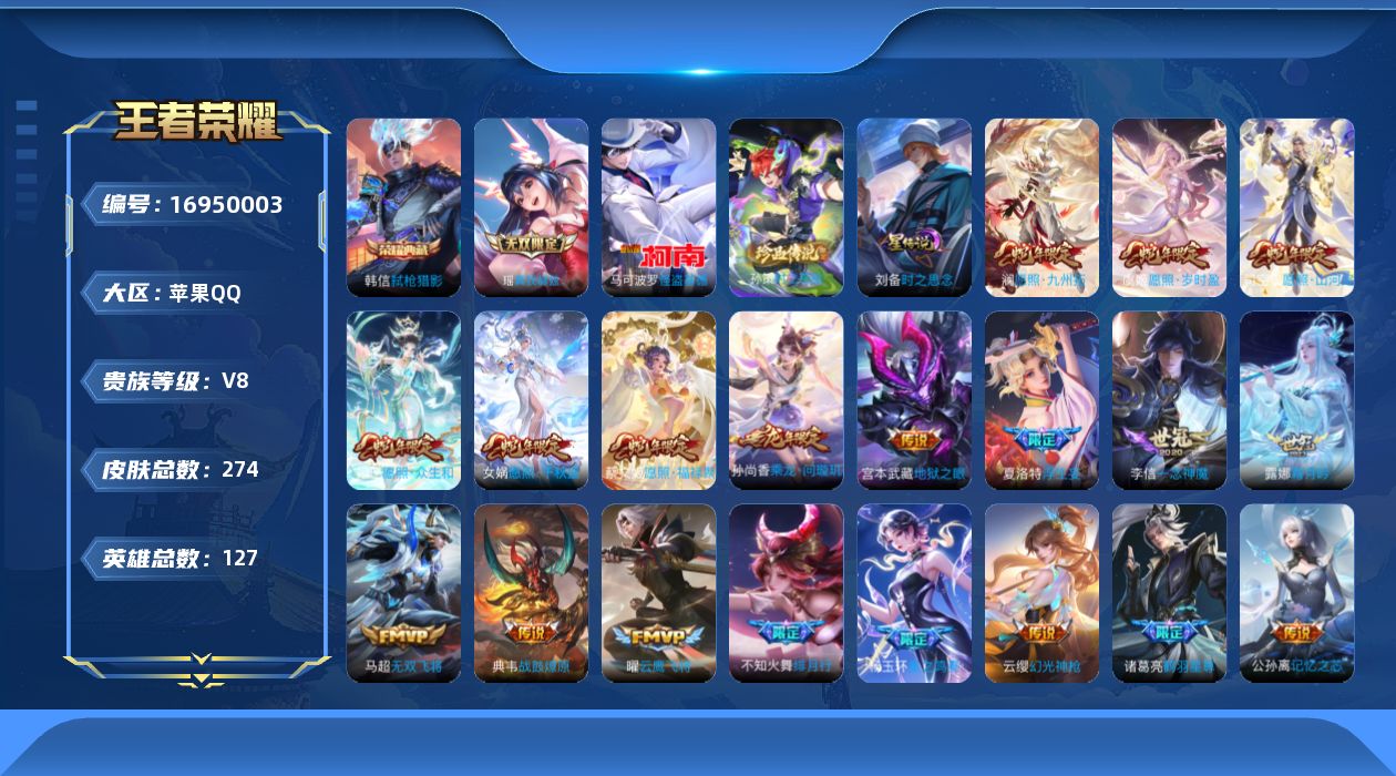 王者荣耀账号苹果QQ127英雄-274皮肤-127英雄-274皮肤-V8-1典藏1无双2珍品传说30传说 1星传说时之思