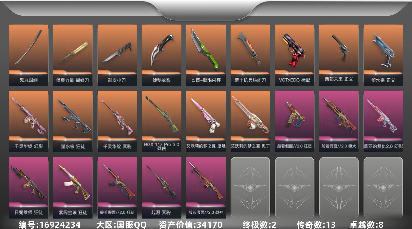 无畏契约账号QQ13橙皮 2金皮 8紫皮 73皮肤 28英雄 105卡面 905已用源晶 青铜段位 
【套装】般若假