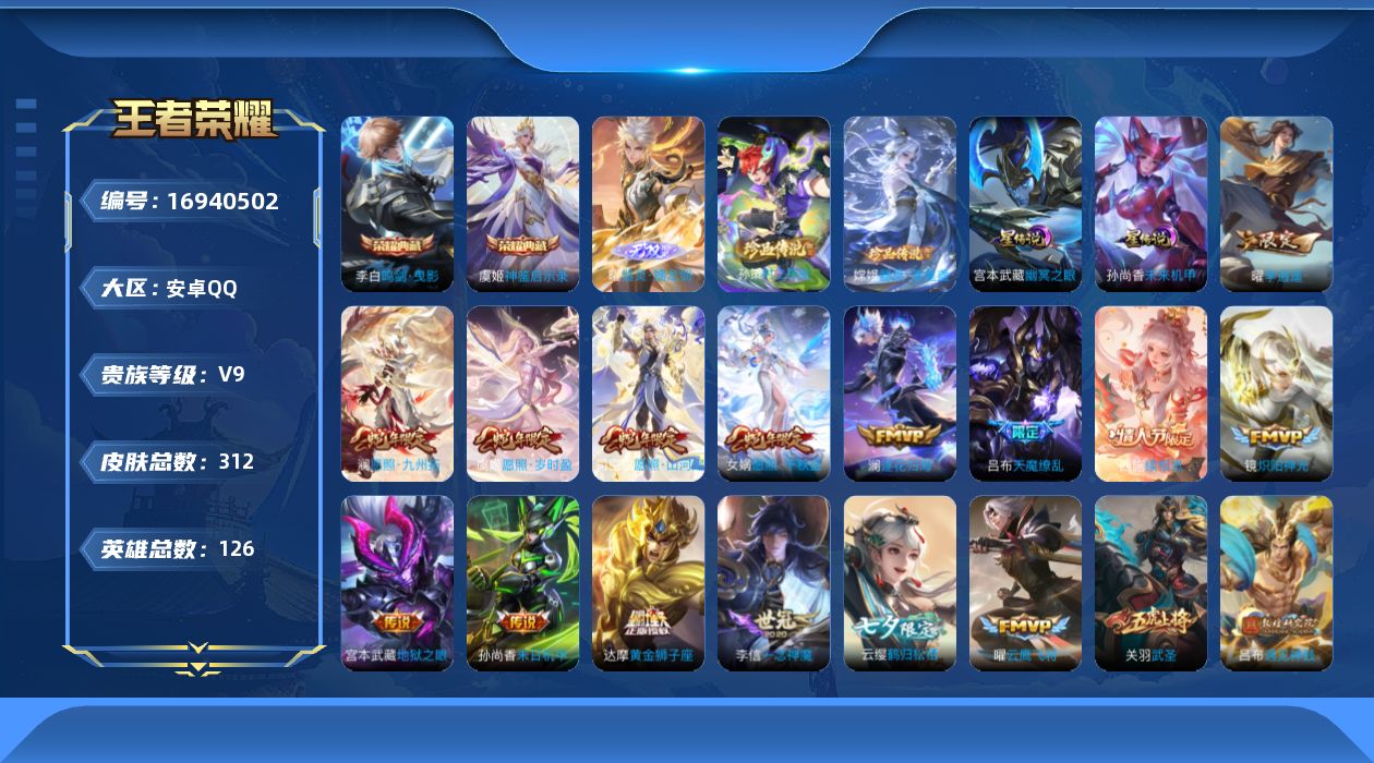 王者荣耀账号安卓QQ126英雄-312皮肤-禁榜至2026.03.31-V9-2典藏1无双2珍品传说30传说 金标 安琪