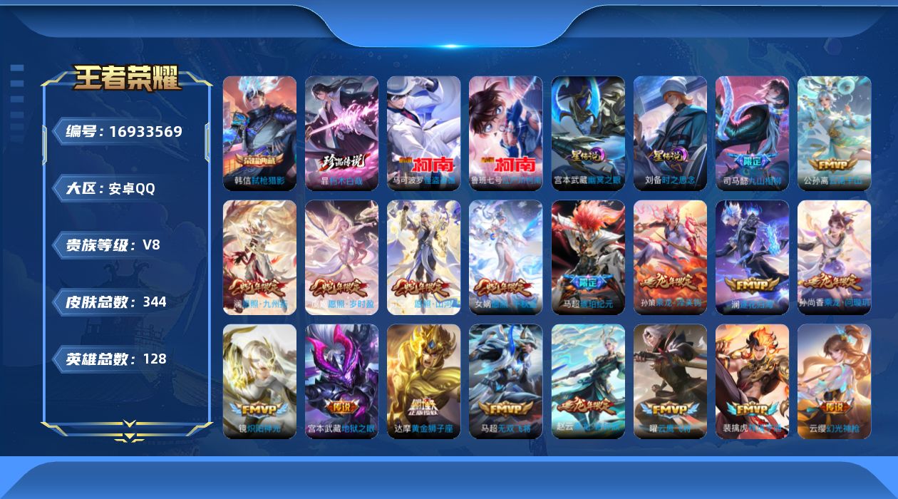 王者荣耀账号安卓QQ128英雄-344皮肤--V8-1典藏3珍品传说26传说 打野31段 2星传说 时之思念 幽冥之眼 