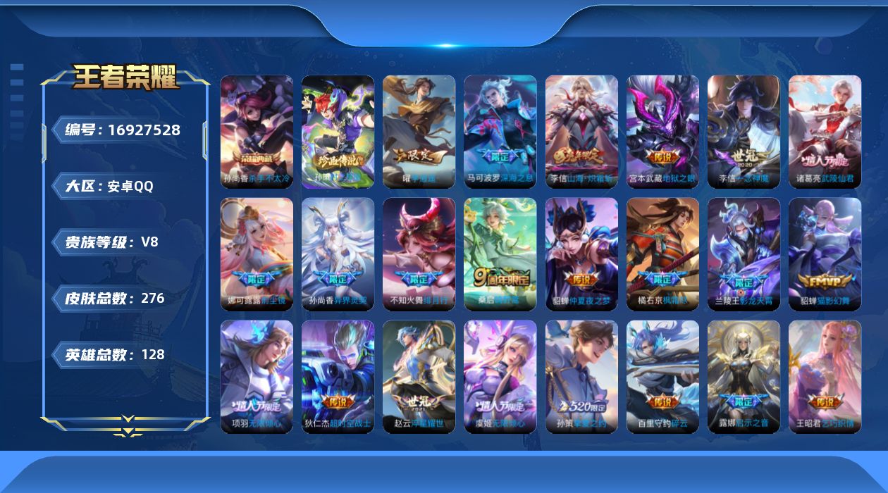 WZQM4171328王者荣耀账号详情图19 WZQM4171328王者荣耀账号详情图19