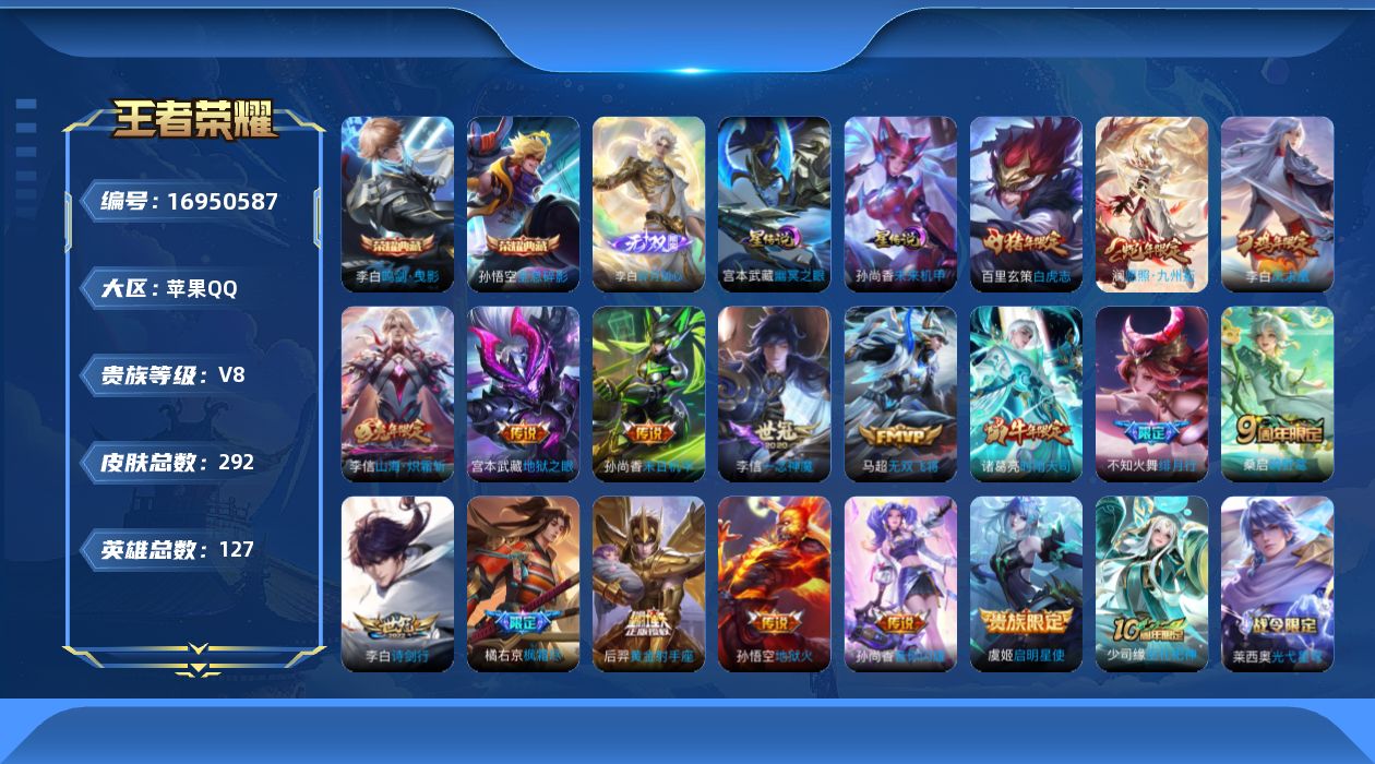 王者荣耀账号苹果QQ127英雄-292皮肤-127英雄-292皮肤--V8-2典藏1无双17传说 2星传说 幽冥之眼 未
