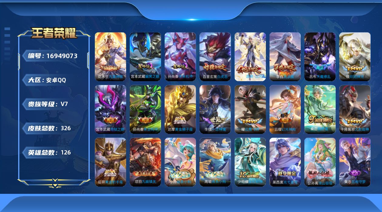 王者荣耀账号安卓QQ126英雄-326皮肤-126英雄-326皮肤--V7-1典藏14传说 对抗路30段 2星传说 幽冥