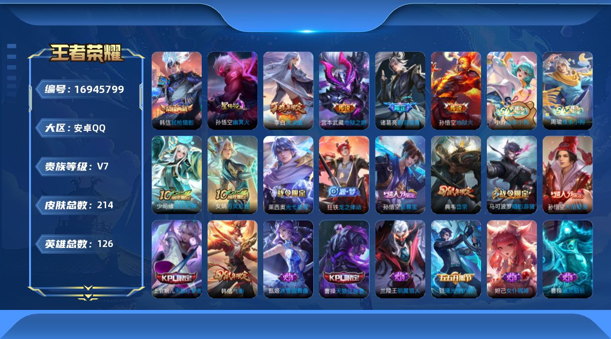 王者荣耀账号安卓QQ126英雄-214皮肤-126英雄-214皮肤--V7-1典藏5传说 1星传说 幽冥火 【典藏】 弑