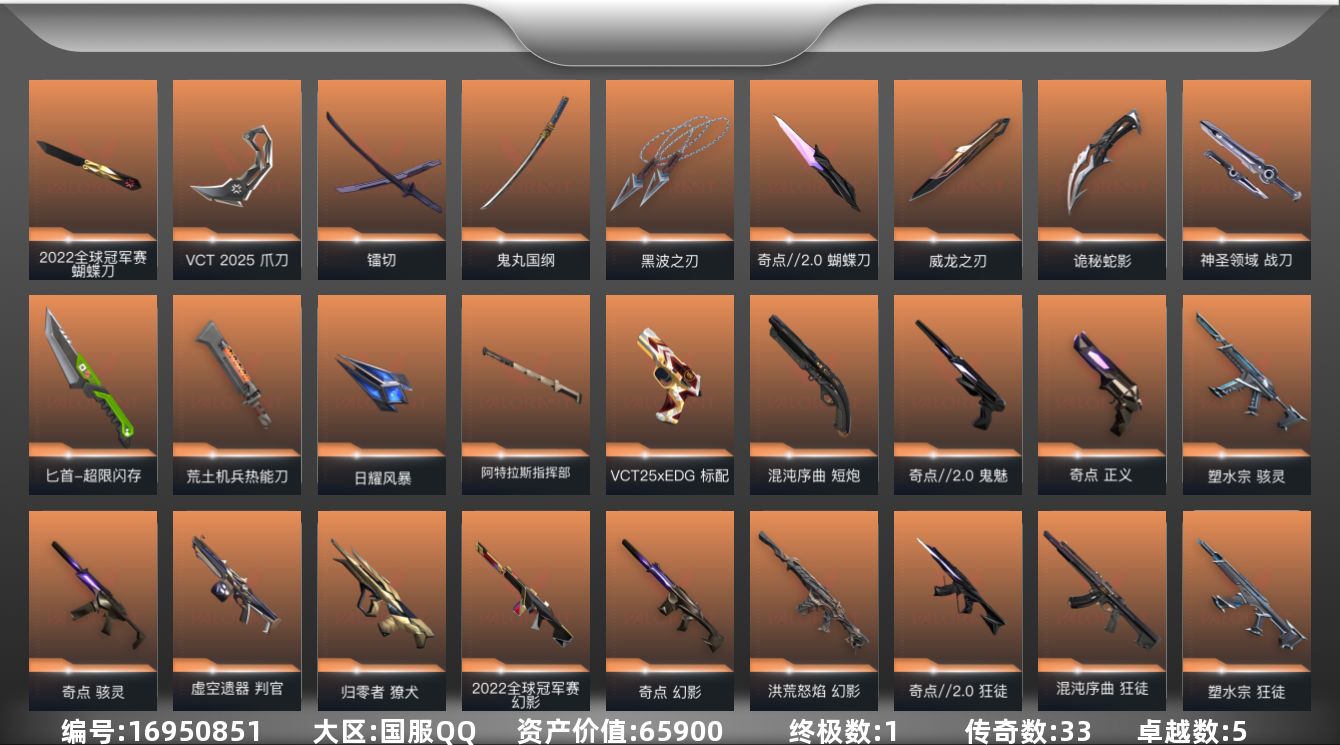 无畏契约账号QQ33橙皮 1金皮 5紫皮 111皮肤 28英雄 146卡面 1320已用源晶 白银段位 
【亮点皮肤