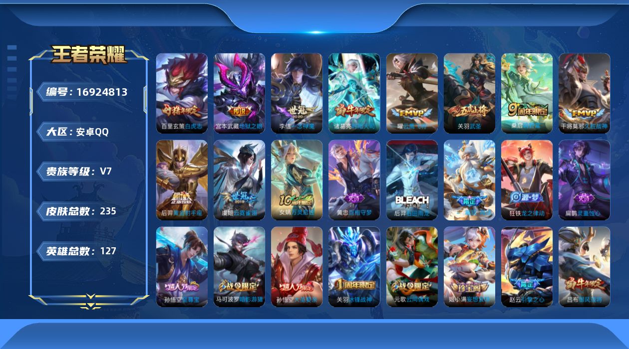 WZQM4171084王者荣耀账号详情图16