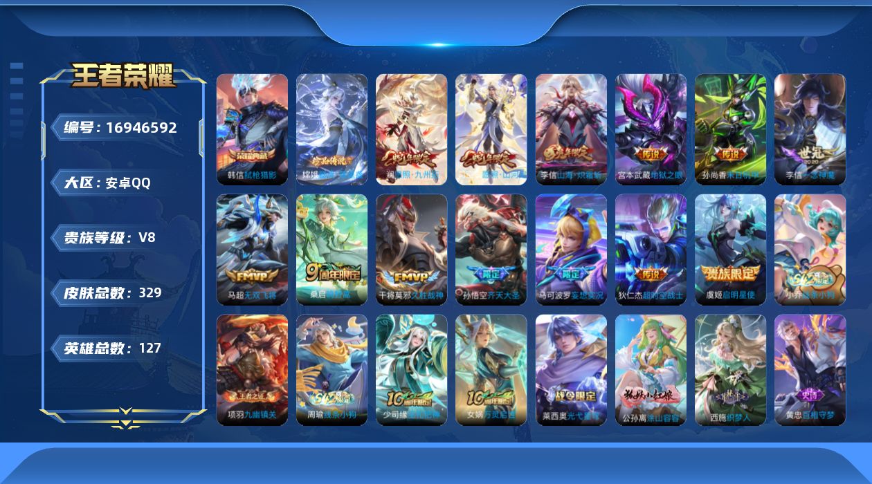 WZQM4172219王者荣耀账号详情图18 WZQM4172219王者荣耀账号详情图18