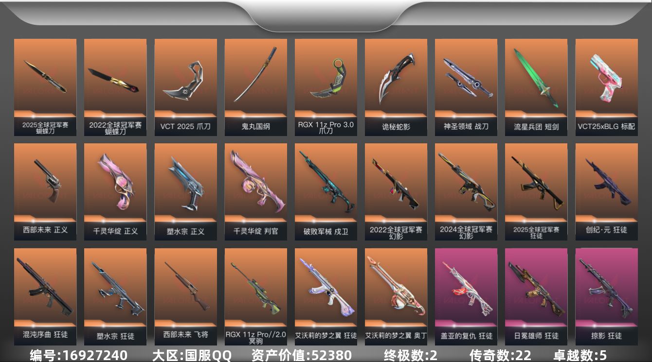 无畏契约账号QQ22橙皮 2金皮 5紫皮 73皮肤 28英雄 127卡面 1075已用源晶 未定级段位 
【亮点皮肤