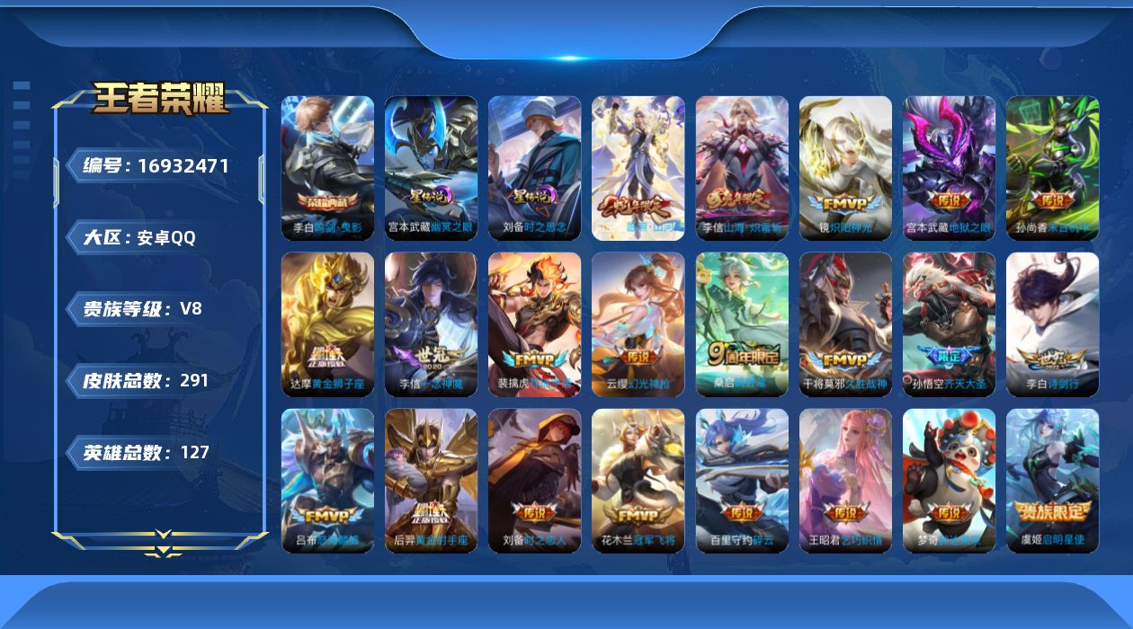 王者荣耀账号安卓QQ127英雄-291皮肤-127英雄-291皮肤--V8-1典藏23传说 打野31段 金标 艾琳 2星