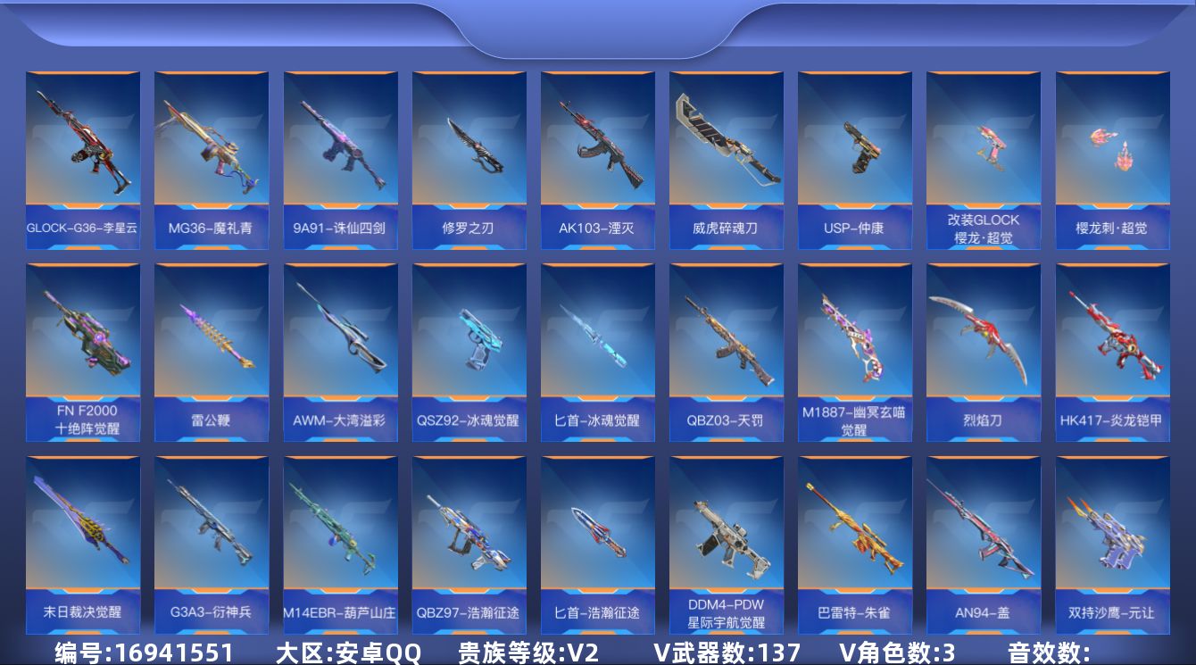 枪战王者账号安卓QQ[16941551]V2 4王者武器 137英雄武器 3英雄角色 可二次 可修改实名 
【v武器】A