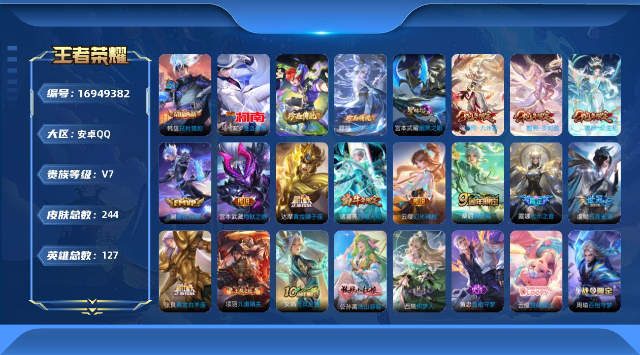 王者荣耀账号安卓QQ127英雄-244皮肤--V7-1典藏3珍品传说13传说 发育路37段 打野36段 1星传说 幽冥之