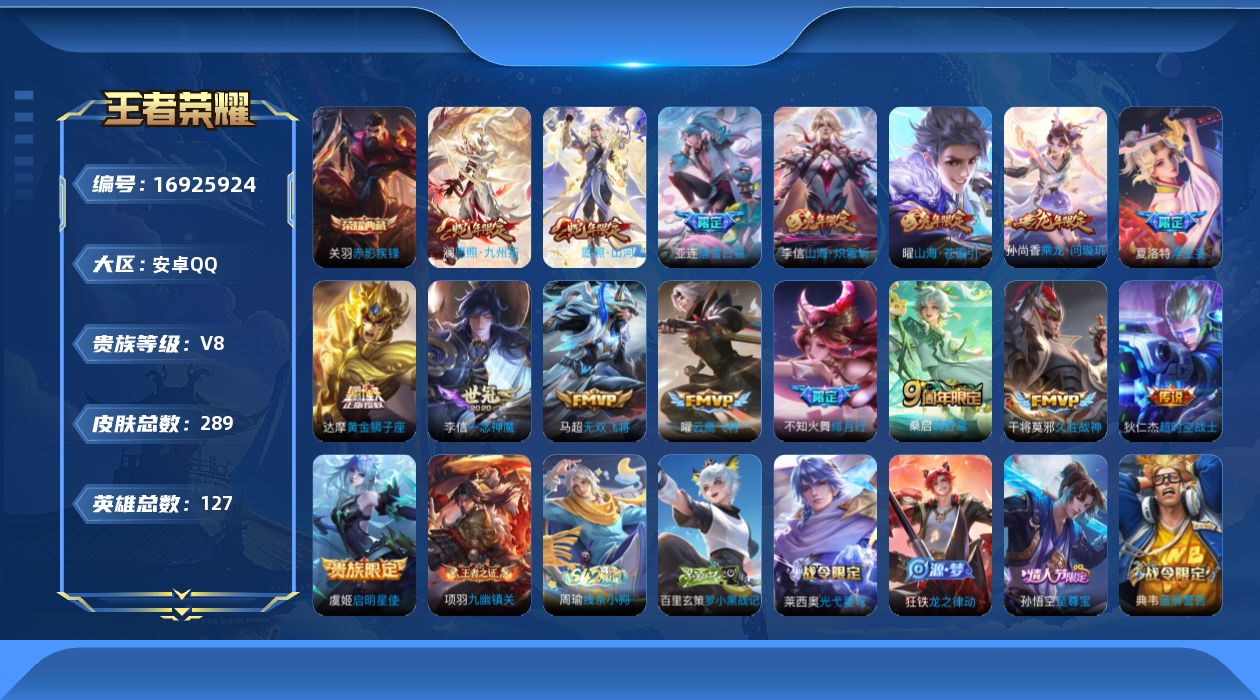 WZQM4171140王者荣耀账号详情图17