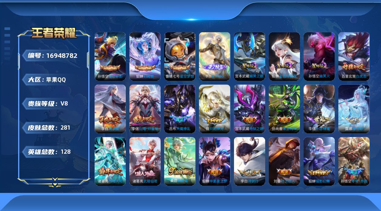 王者荣耀账号苹果QQ128英雄-281皮肤-128英雄-281皮肤--V8-3典藏1无双21传说 金标 貂蝉 3星传说 