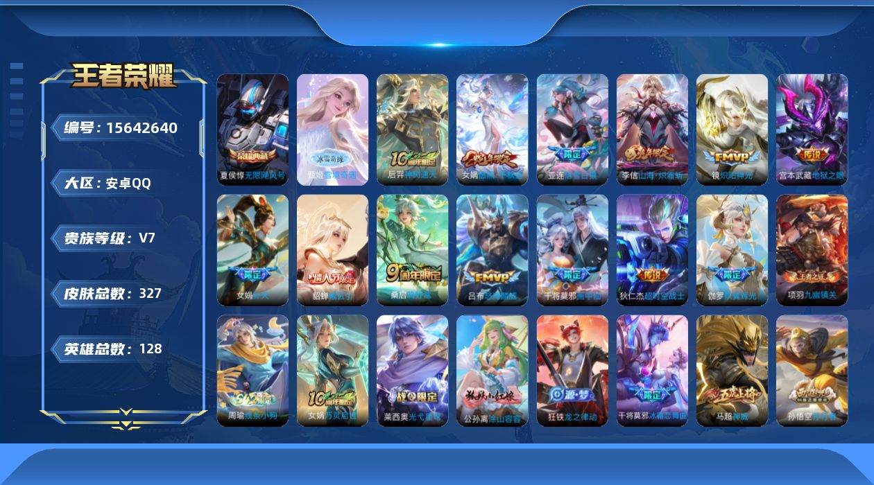 WZQM4168745王者荣耀账号详情图18