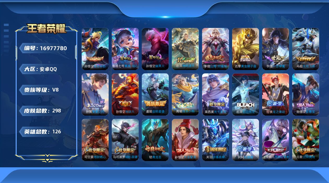 王者荣耀账号安卓QQ126英雄-298皮肤--V8-1典藏8传说 2星传说 寅虎·焰心 幽冥火 【全皮英雄】 李信全皮 