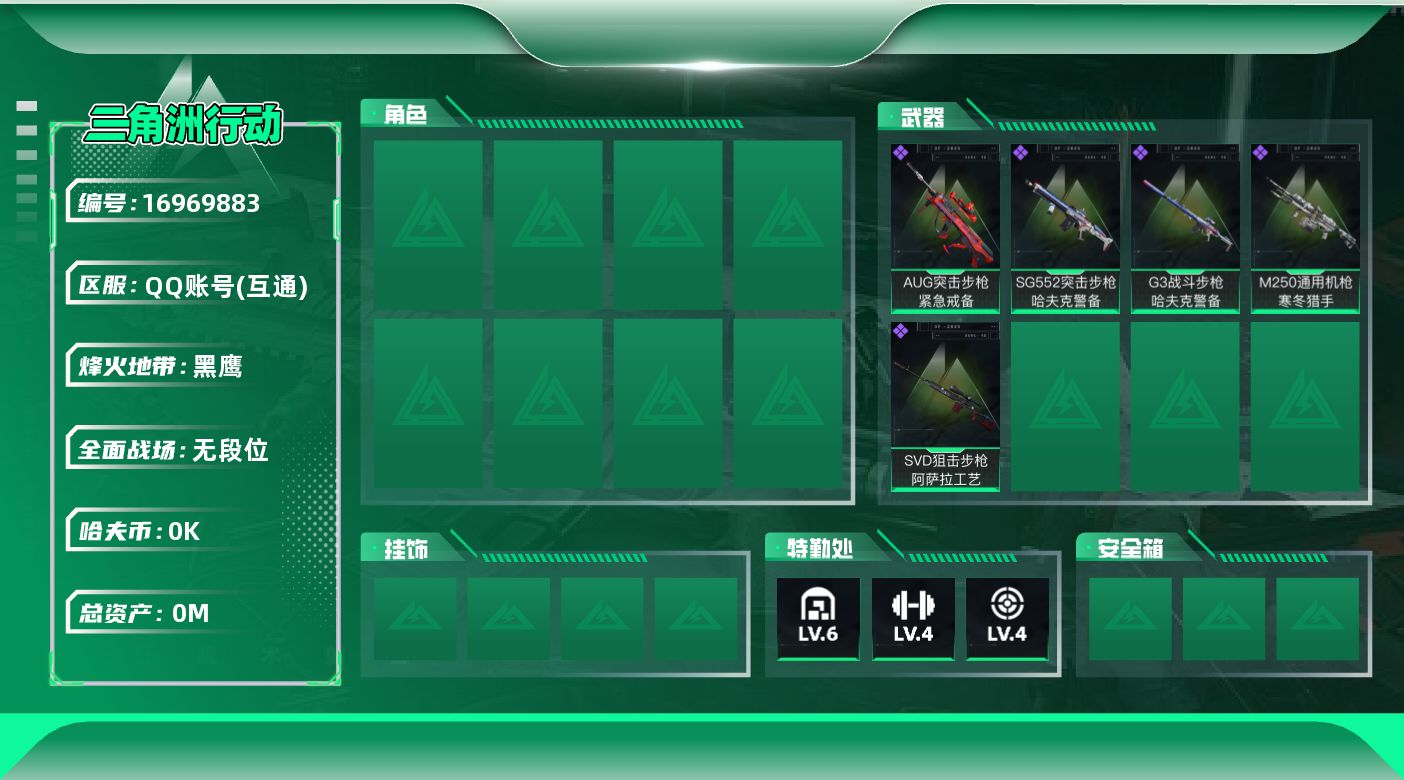 三角洲行动账号QQ[]总资产:35M 哈夫币:1.013K  不可修改实名 
【烽火地带段位】黑鹰
【全面战场段位】无