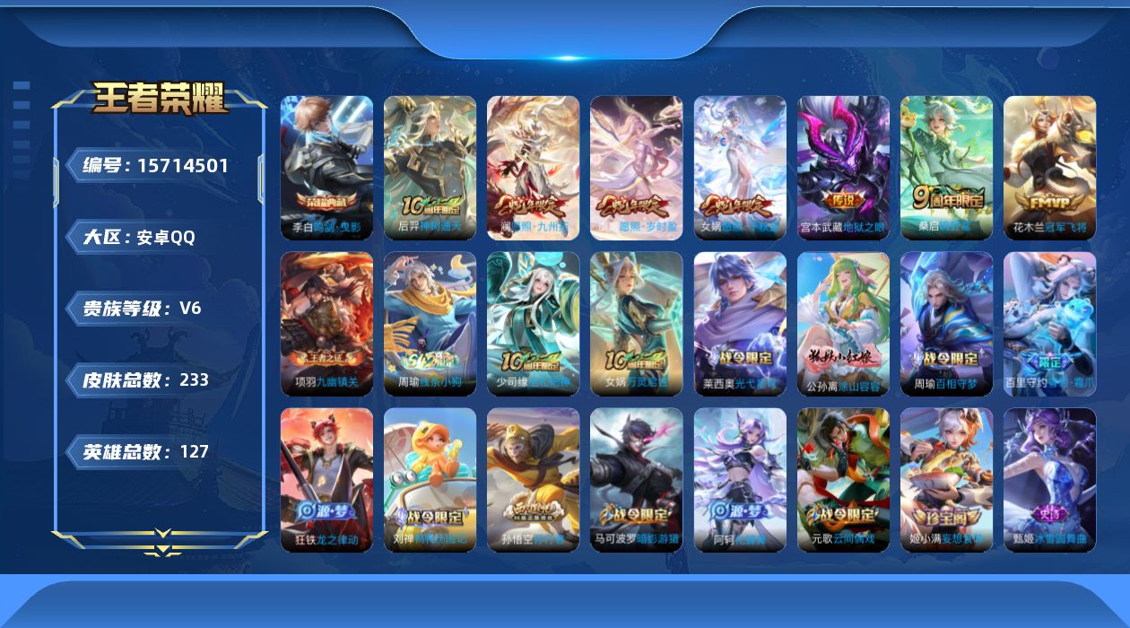 WZQM4168748王者荣耀账号详情图15