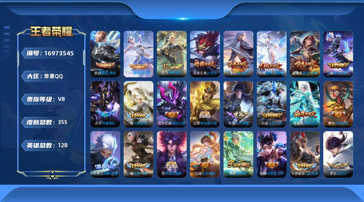 WZQM4173261王者荣耀账号详情图15