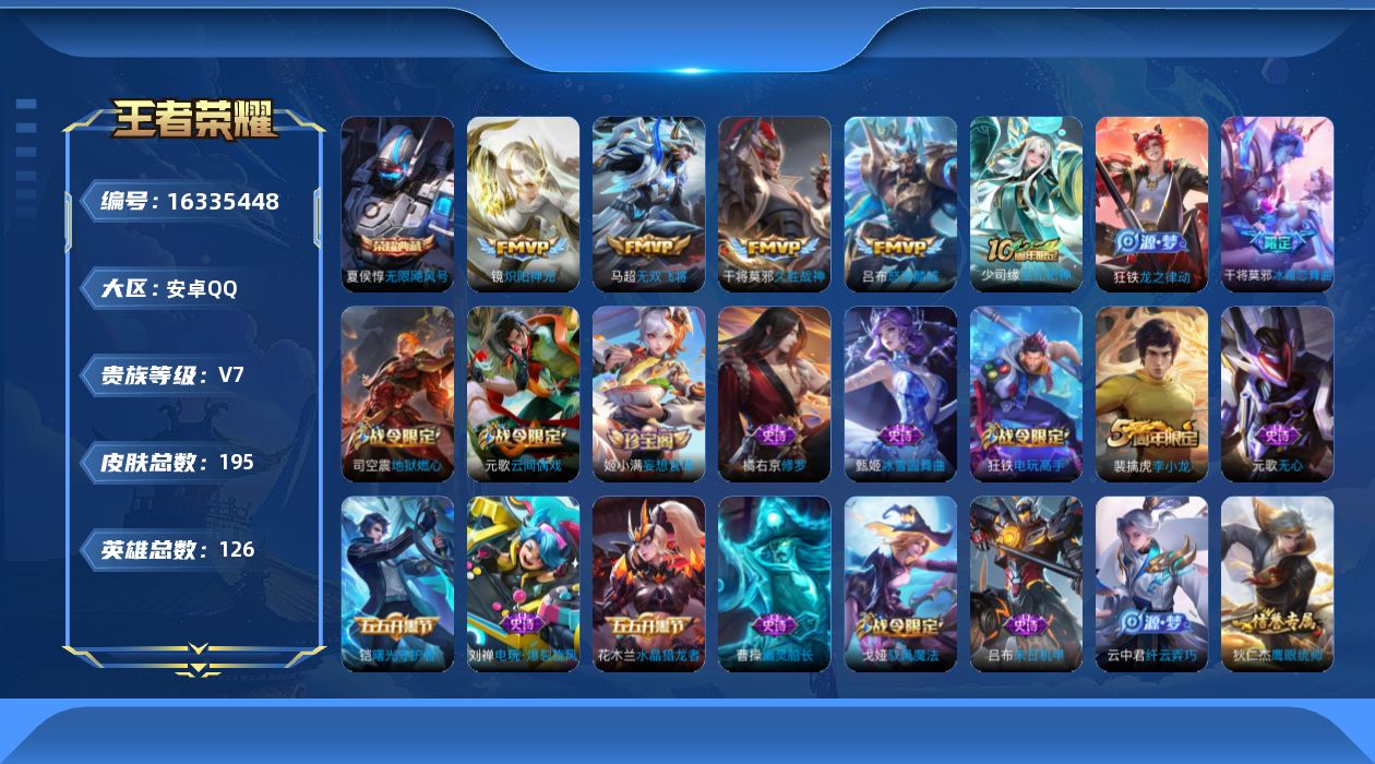 王者荣耀账号安卓QQ[16335448]DAS9152 可二次 安卓Q-V7-195皮肤1典藏4传说45史诗 无限飓风号 
【典藏】 无限飓风号 
【传说】 无双飞将 怒海麟威 炽阳神光 久胜战神 
【热门】巫礼祀神 冰