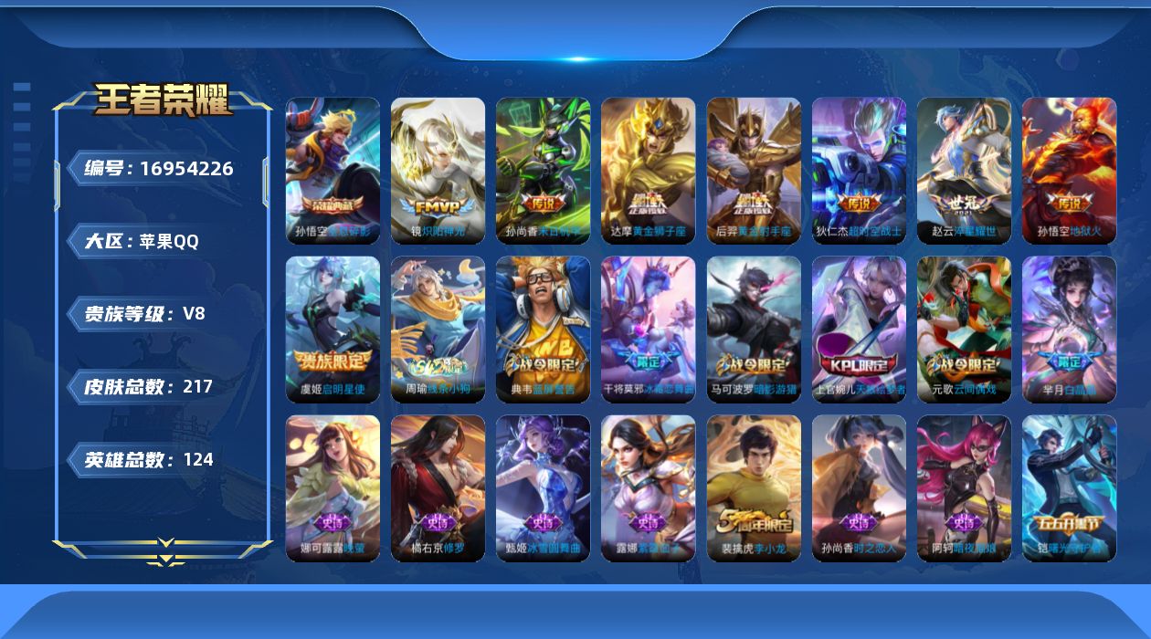 WZQM4172377王者荣耀账号详情图21 WZQM4172377王者荣耀账号详情图21