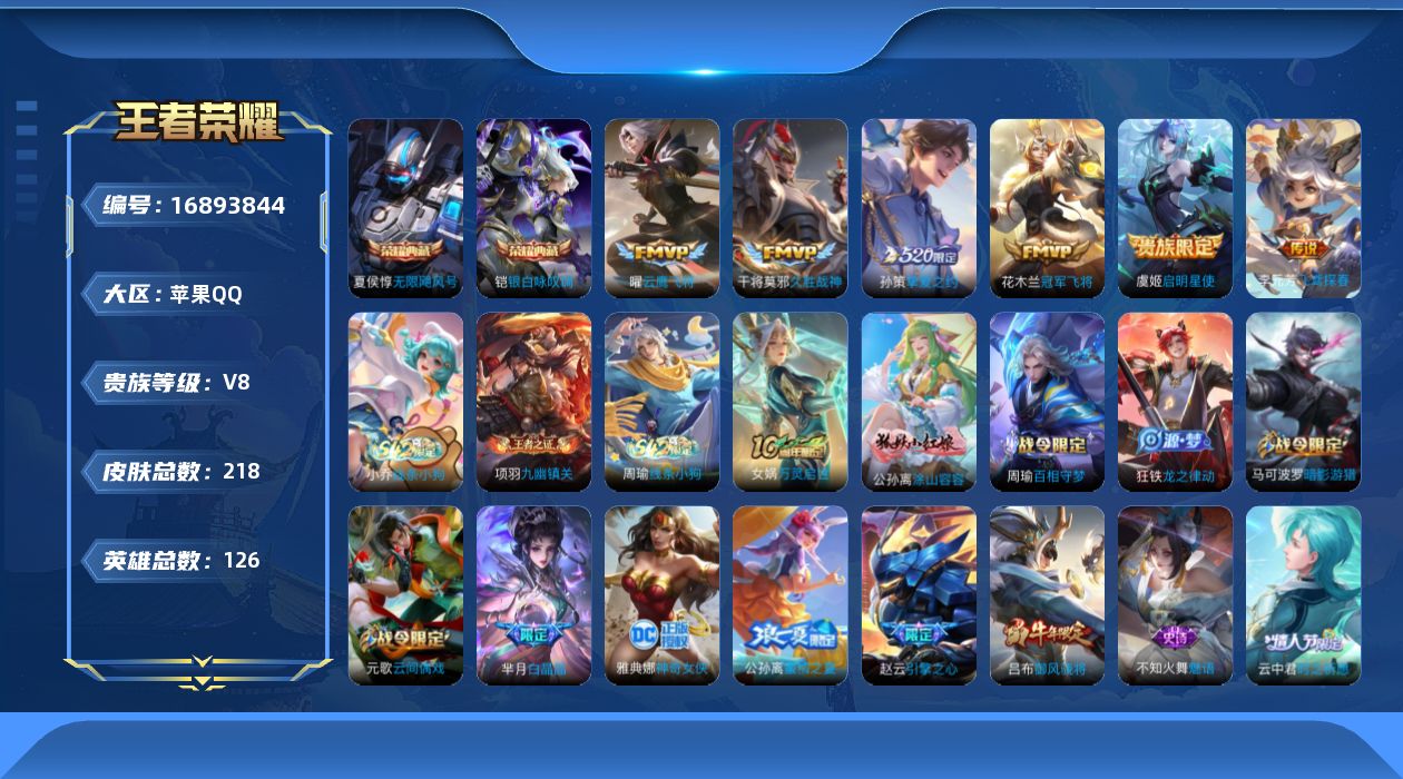 WZQM4170645王者荣耀账号详情图12