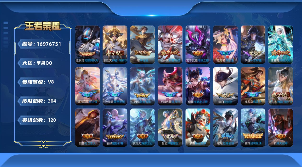 WZQM4173322王者荣耀账号详情图19