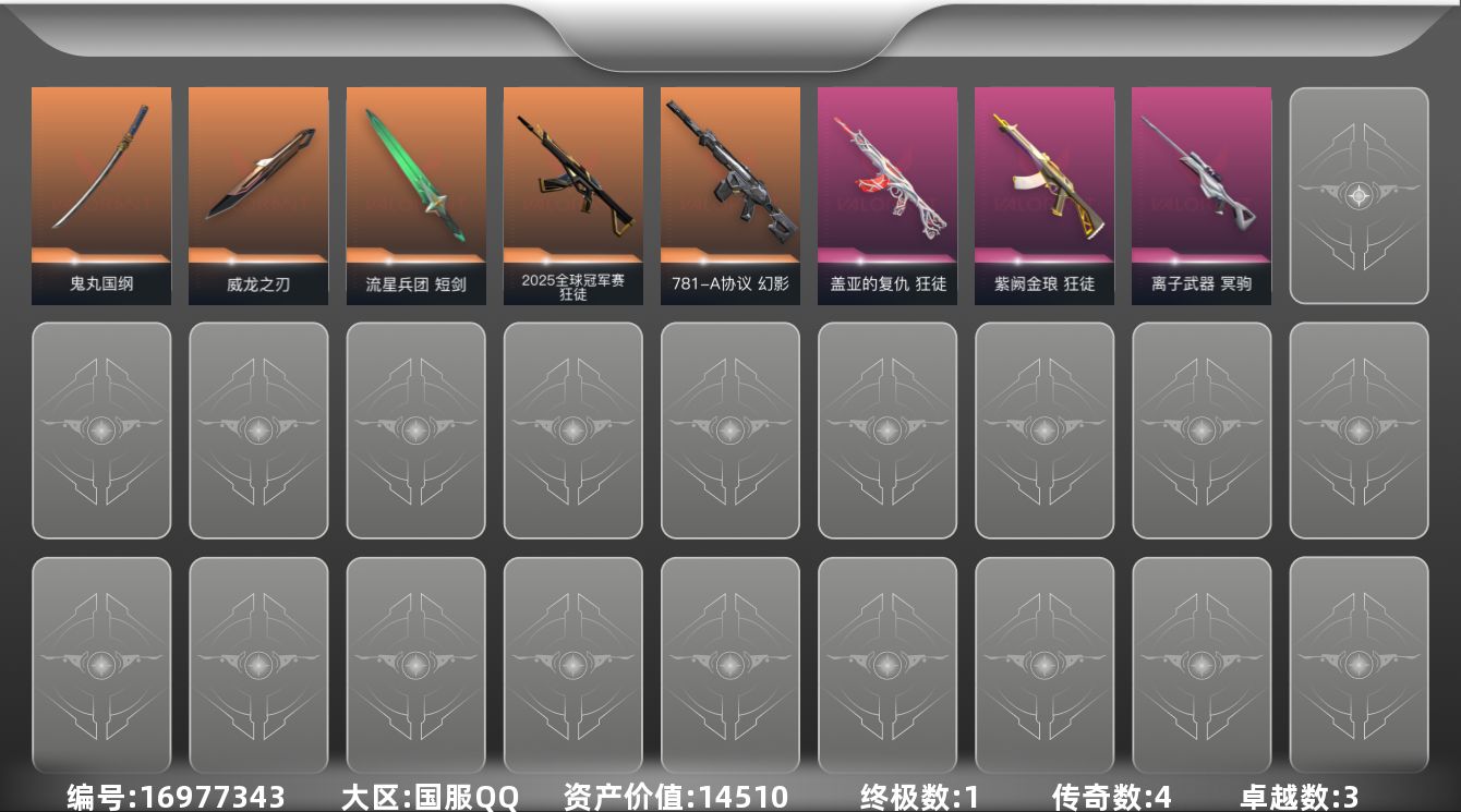 无畏契约账号QQ[16977343]4橙皮 1金皮 3紫皮 34皮肤 28英雄 103卡面 420已用源晶 黄金段位