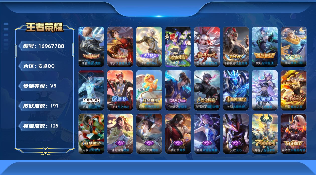 王者荣耀账号安卓QQ125英雄-191皮肤--V8-2典藏1无双1珍品传说3传说 【全皮英雄】 影全皮 【典藏】 大秦宣
