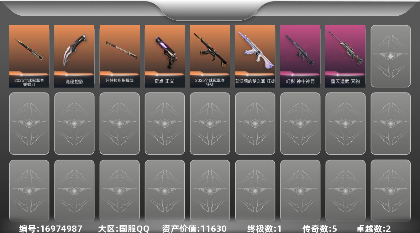 无畏契约账号QQ[16974987]5橙皮 1金皮 2紫皮 35皮肤 24英雄 70卡面 410已用源晶 黄金段位 