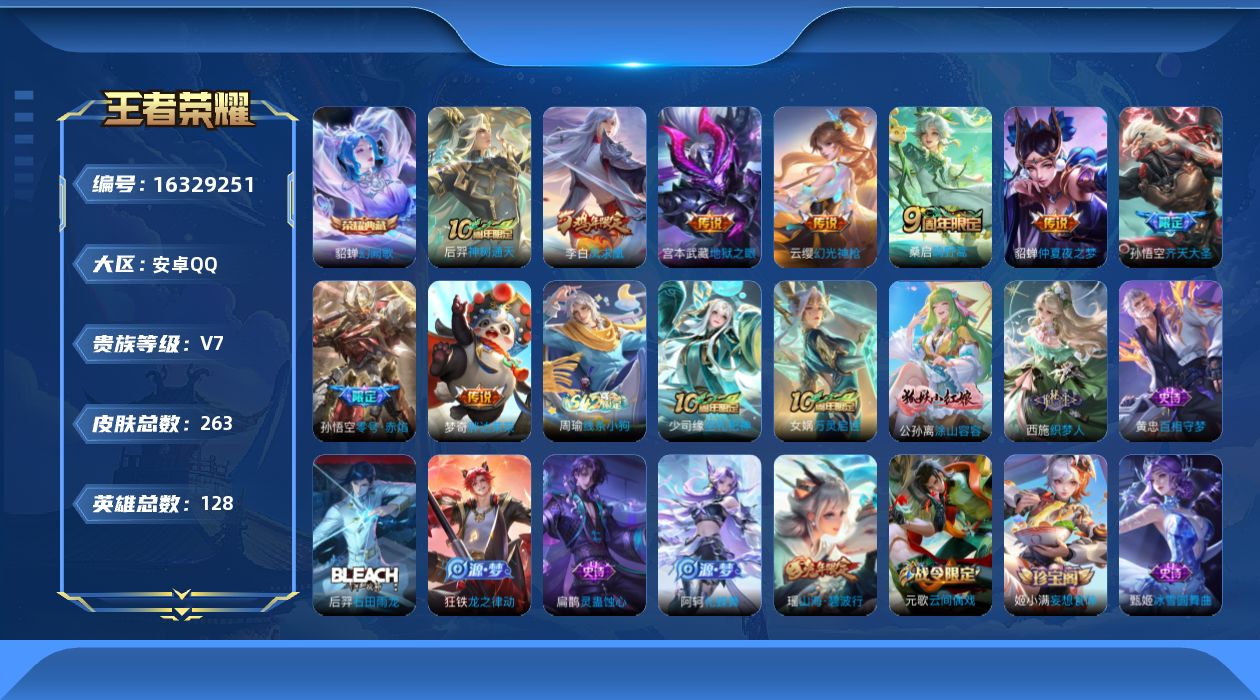 WZQM4168955王者荣耀账号详情图15