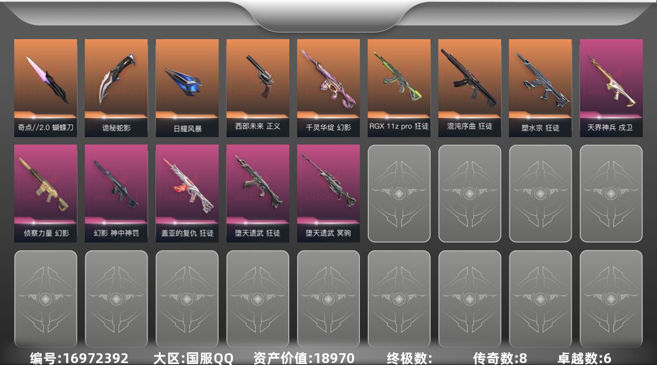 无畏契约账号QQ[16972392]8橙皮 6紫皮 40皮肤 28英雄 81卡面 665已用源晶 黄金段位 
【近战