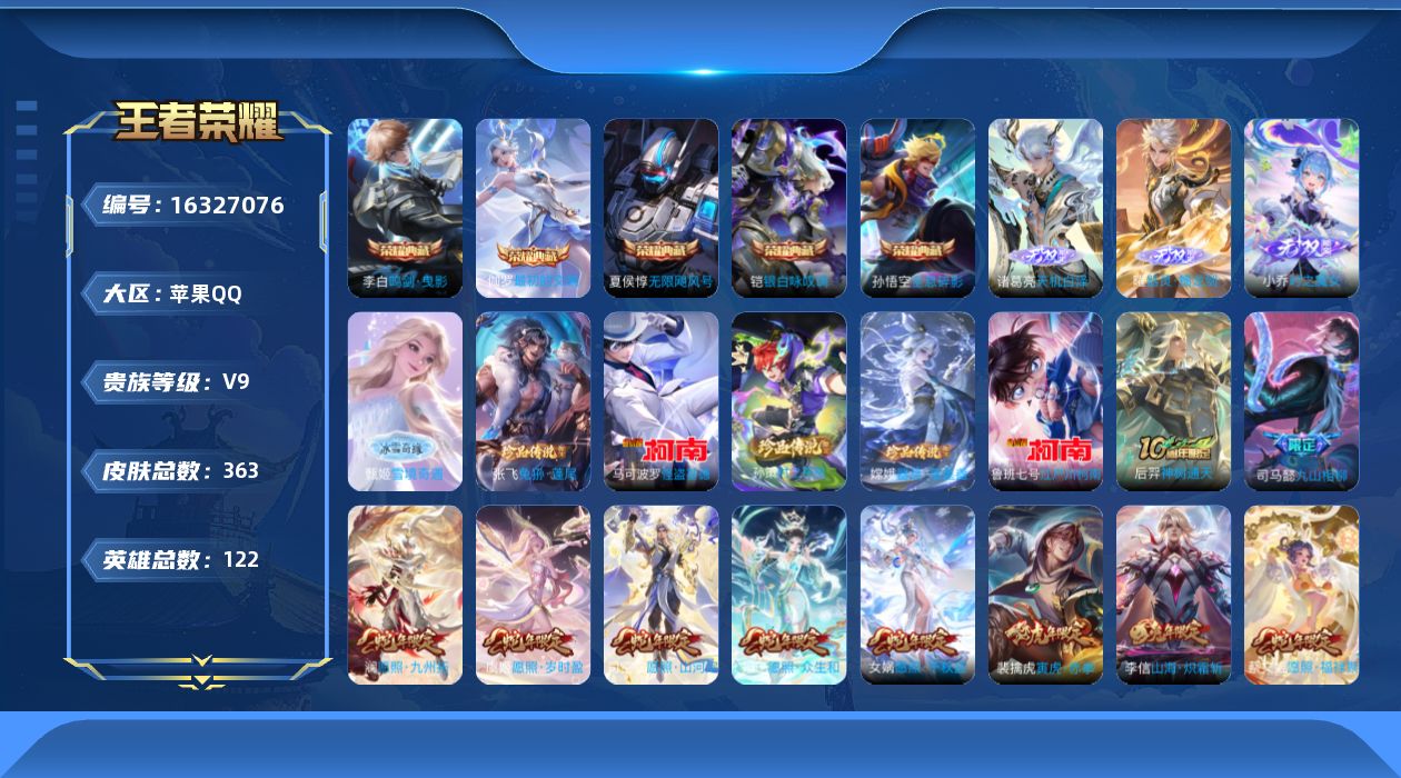 王者荣耀账号苹果QQ[16327076]DAS7698 苹果Q-V9-363皮肤5典藏4无双5珍品传说5星传说35传说95史诗-(可二次) 零号雷霆 寅虎焰心 幽冥之眼 星际治安官 未来机甲
【全皮英雄】 李信全皮 苍全