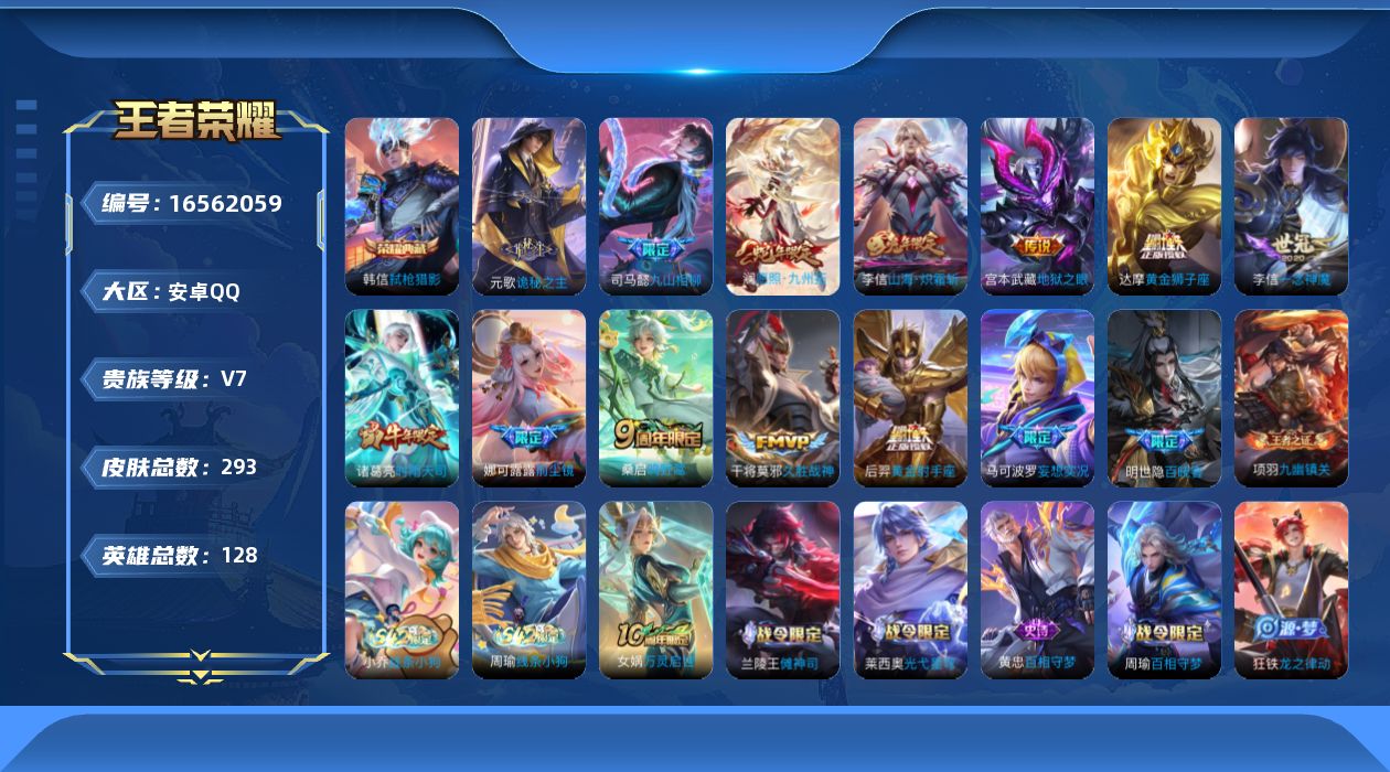 王者荣耀账号安卓QQ[16562059]"DF583 安卓Q-V7-288皮肤1典藏1星传说12传说73史诗-(可二次) 幽冥之眼
【全皮英雄】 娜可露露全皮 李信全皮 司马懿全皮 影全皮 
【典藏】 弑枪猎影 
【传说