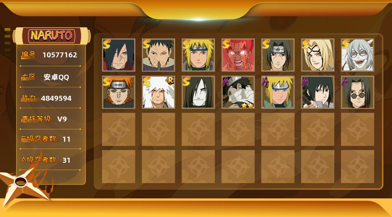 火影忍者账号安卓QQ【V9 11S忍 31A忍 154忍 15通灵】火影王者连体号,154忍者,11S忍者,31A忍者,