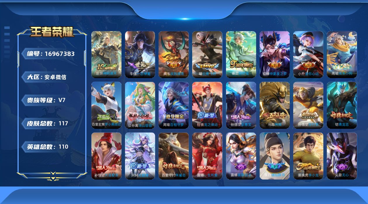 WZQM4172994王者荣耀账号详情图12