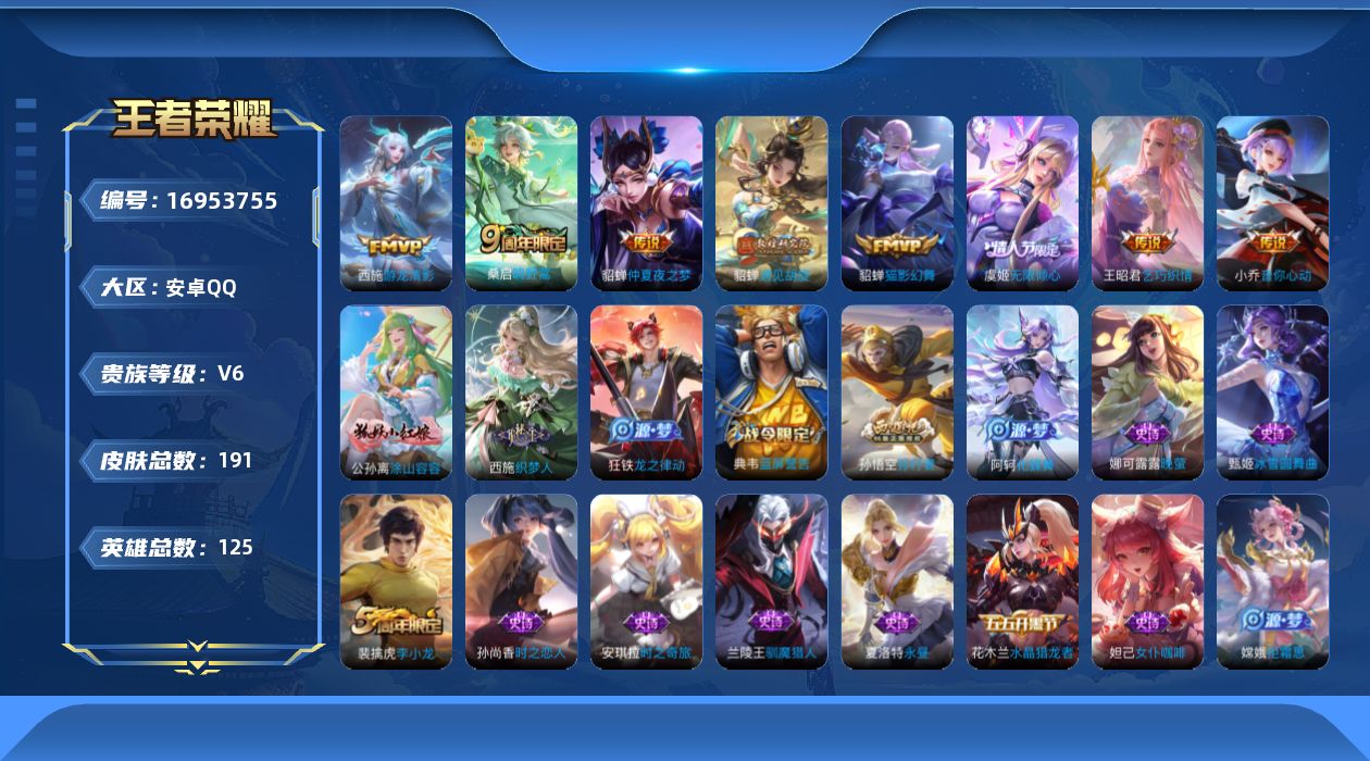 WZQM4172572王者荣耀账号详情图18