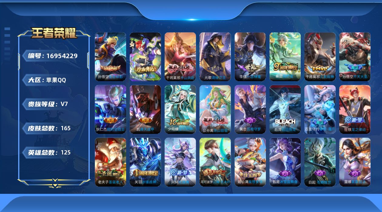 WZQM4172617王者荣耀账号详情图17