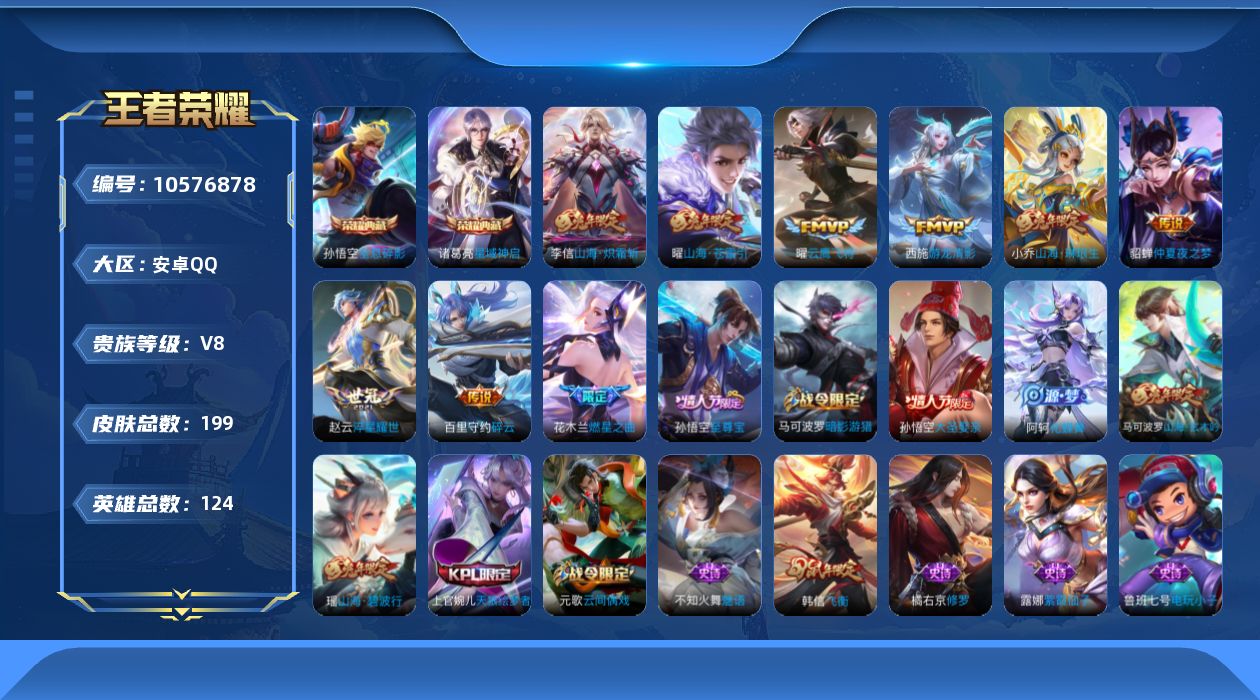 WZCMW4156611王者荣耀账号详情图22