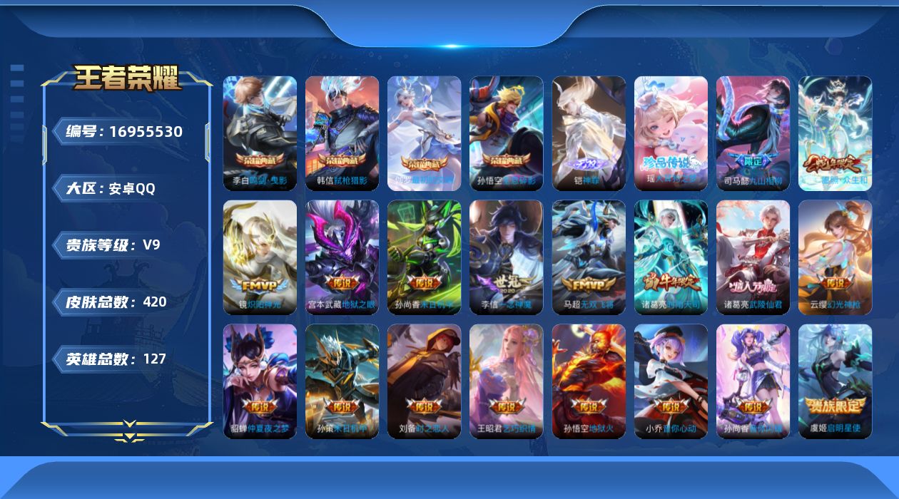 WZQM4172724王者荣耀账号详情图20 WZQM4172724王者荣耀账号详情图20