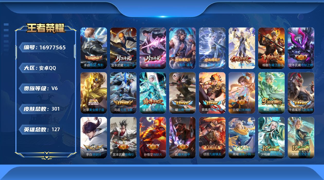 WZQM4173363王者荣耀账号详情图17
