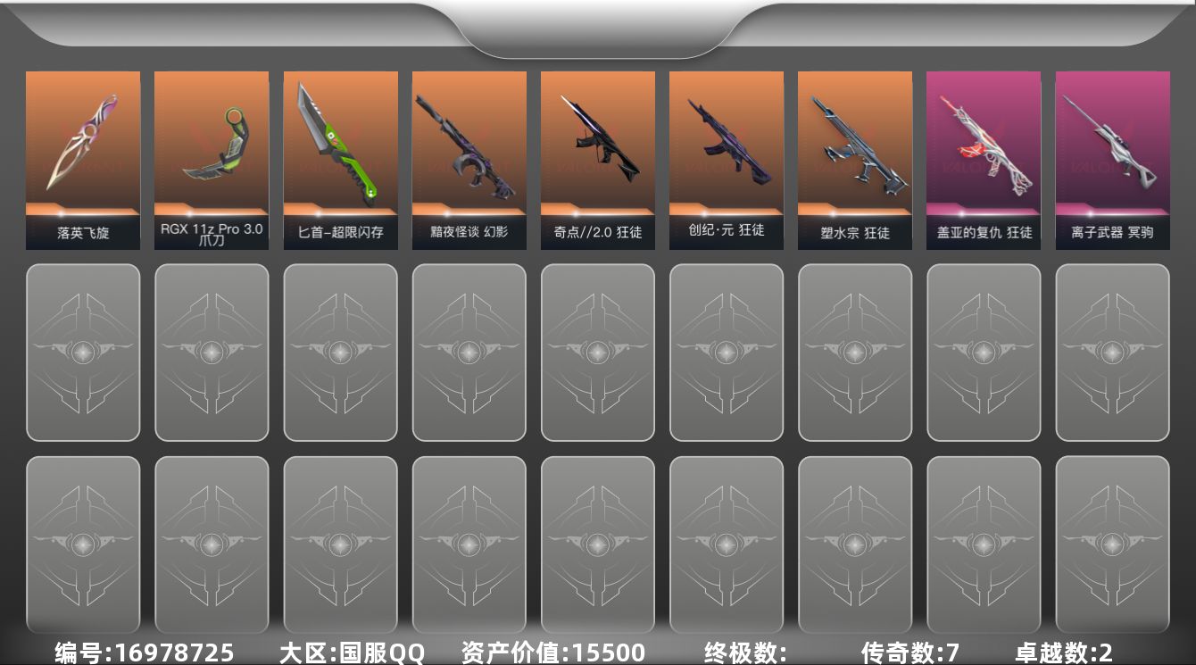 无畏契约账号QQ[16978725]7橙皮 2紫皮 31皮肤 22英雄 96卡面 530已用源晶 铂金段位 
【近战