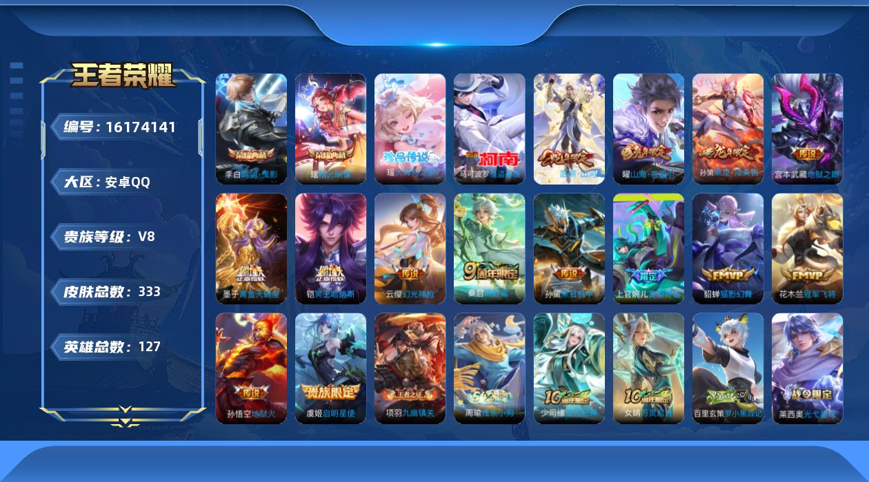 王者荣耀账号安卓QQ[16174141]DAS9667-(可二次) 安卓Q-V8-333皮肤2典藏2珍品传说11史诗3星传说 时之思念 幽冥火 幽冥之眼 14传说 拾光映像 鸣剑曳影 大耳狗之梦 怪盗基德
【全皮英雄】 