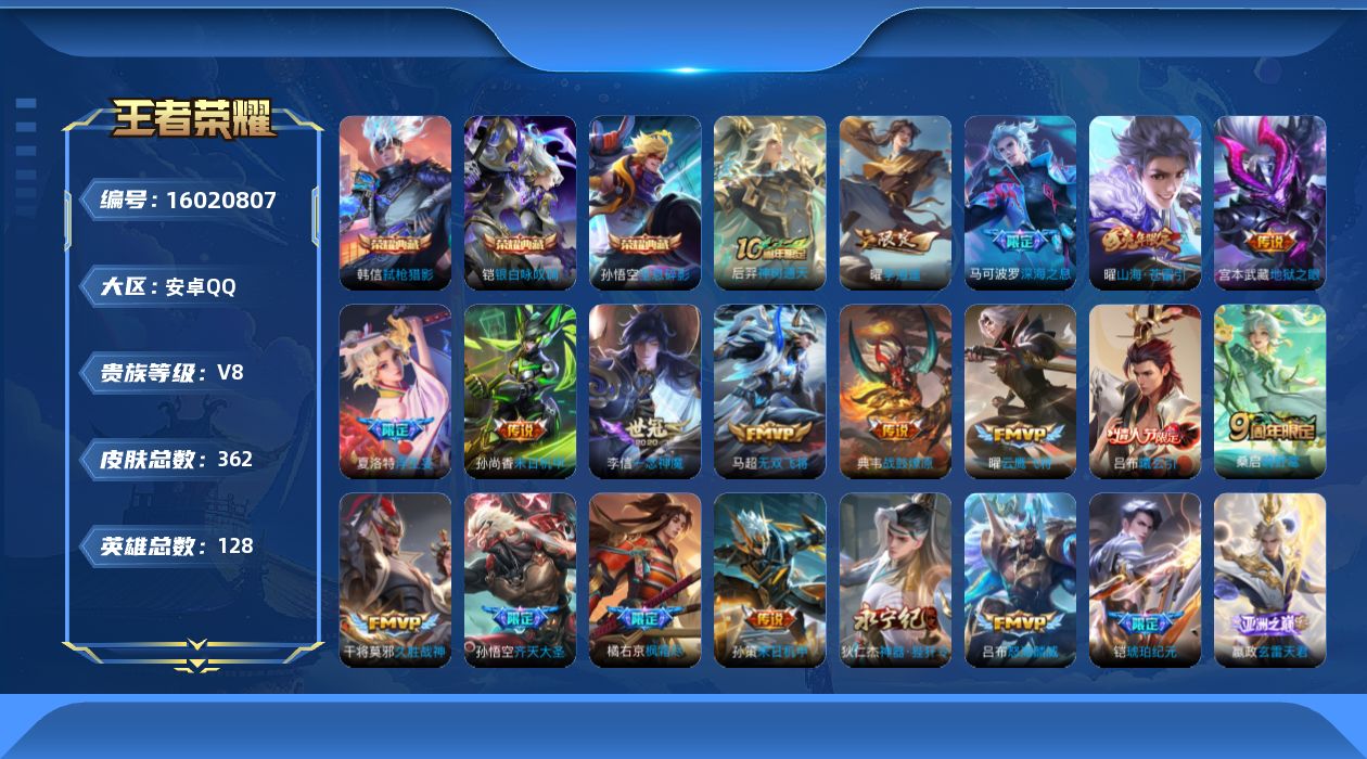 王者荣耀账号安卓QQ[16020807]DAS9107 可二次 安卓Q-V8-362皮肤3典藏28传说95史诗3星传说  全息碎影 银白咏叹调 弑枪猎影  幽冥之眼 星际治安官 未来机甲
【全皮英雄】 狂铁全皮 夏洛特全