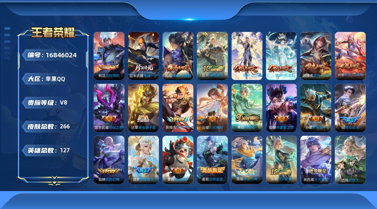 王者荣耀账号苹果QQ[16846024]DAS9403 可二次 苹果Q-V8-260皮肤1典藏1珍品传说16传说66史诗3星传说  弑枪猎影  黑崎一护 幽冥之眼 未来机甲 金色仲夏夜
【全皮英雄】 司空震全皮 影全皮 