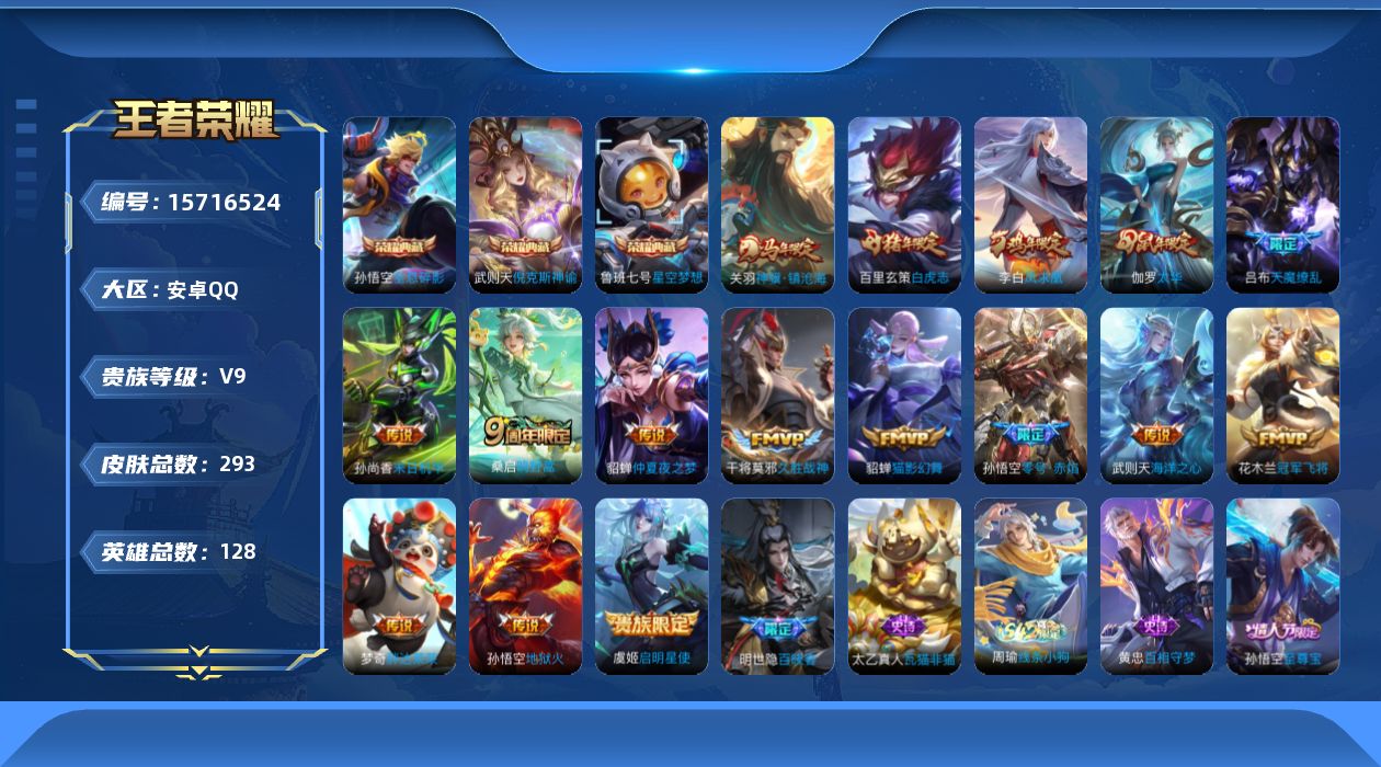 WZQM4168749王者荣耀账号详情图15