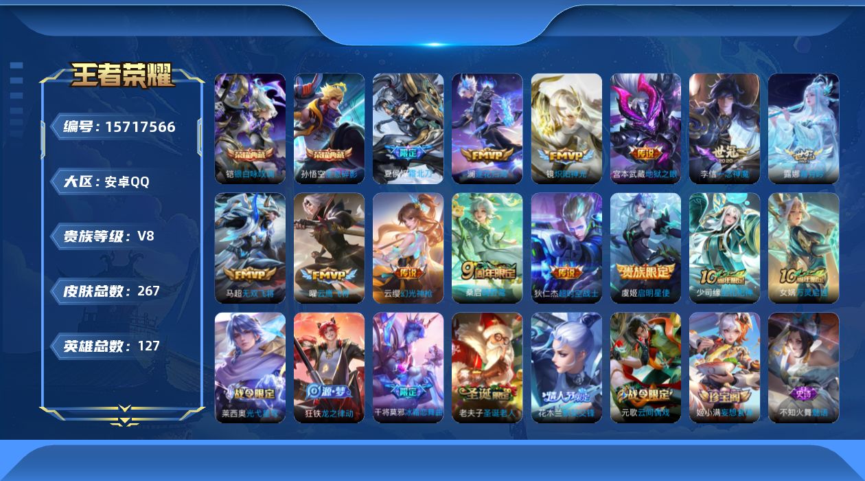 王者荣耀账号安卓QQ[15717566]DAS8720包人脸 安卓Q-V8-267皮肤2典藏2星传说12传说68史诗 全息碎影 银白咏叹调 幽冥之眼 星际治安官
【全皮英雄】 影全皮 
【典藏】 全息碎影 银白咏叹调 
