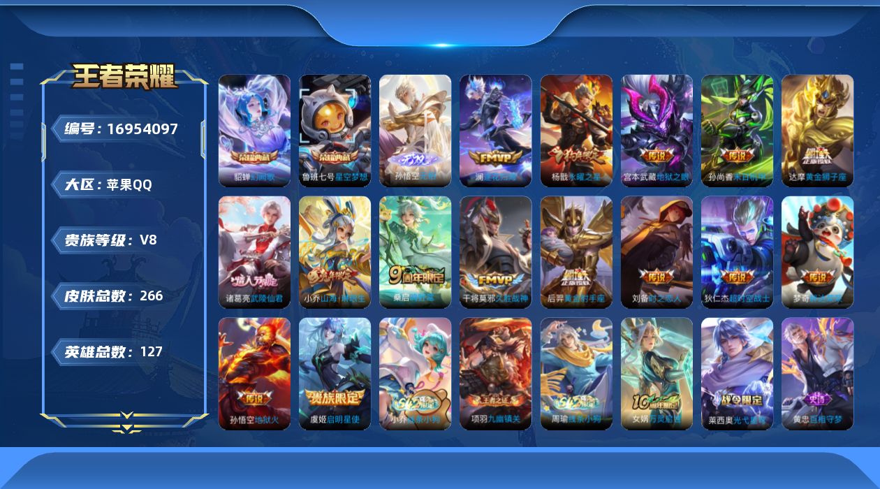 WZQM4172604王者荣耀账号详情图18