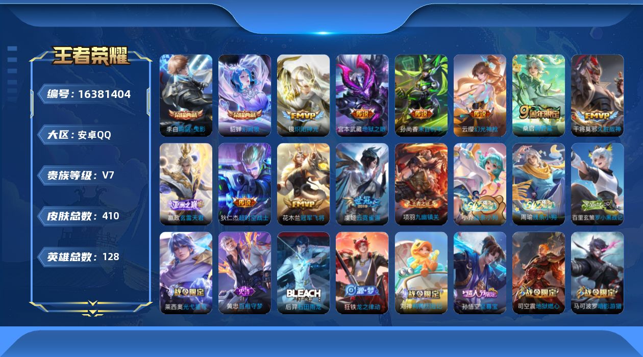 王者荣耀账号安卓QQ[16381404]"DF834 可二次 安卓Q-V7-408皮肤2典藏4星传说10传说106史诗 鸣剑曳影 幻阙歌 幻海之心 幽冥之眼 未来机甲 星际治安官
【全皮英雄】 鬼谷子全皮 刘禅全皮 嬴政